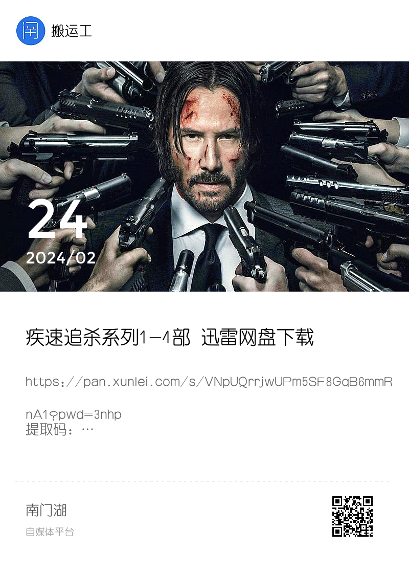 疾速追杀系列1-4部 迅雷网盘下载分享封面